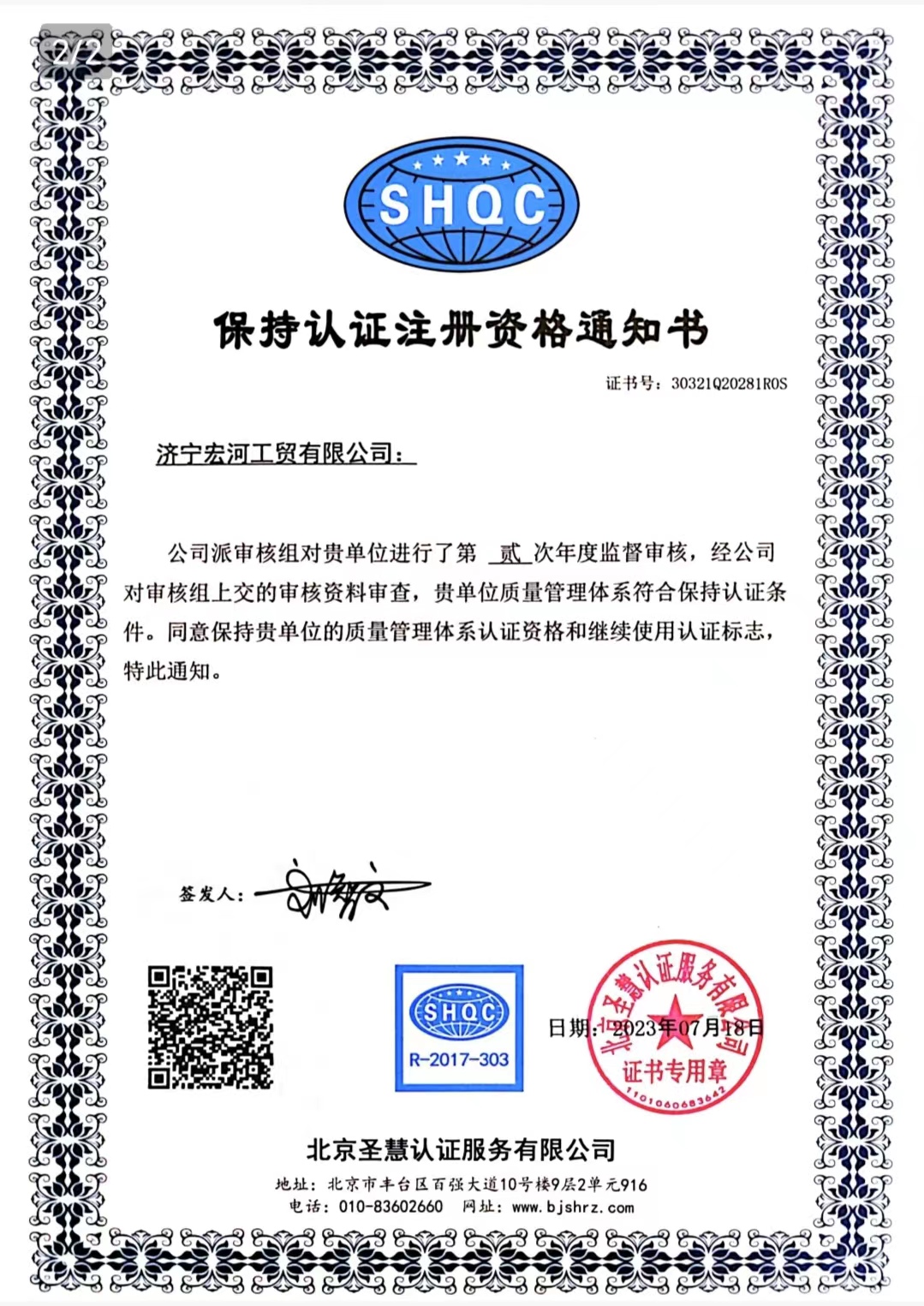 注册资格通知书